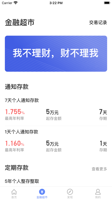 平舆玉川村镇银行 screenshot 2