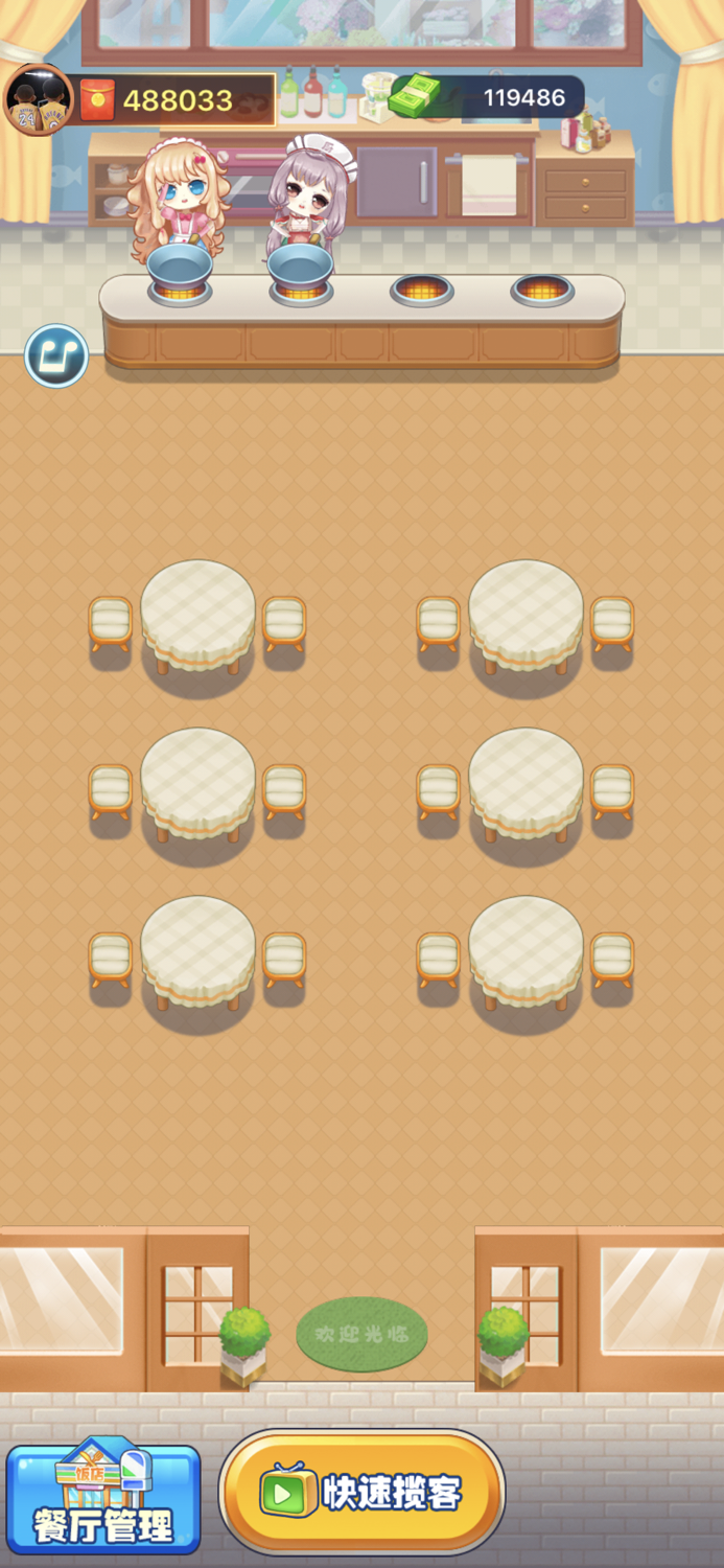 我的餐厅-餐厅游戏