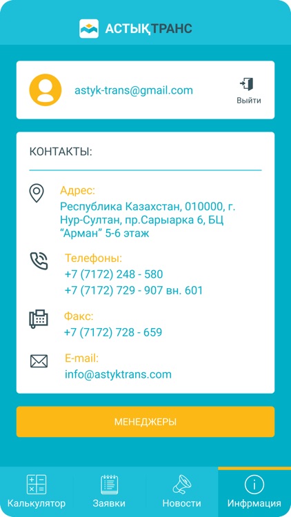 Astyk Trans screenshot-5