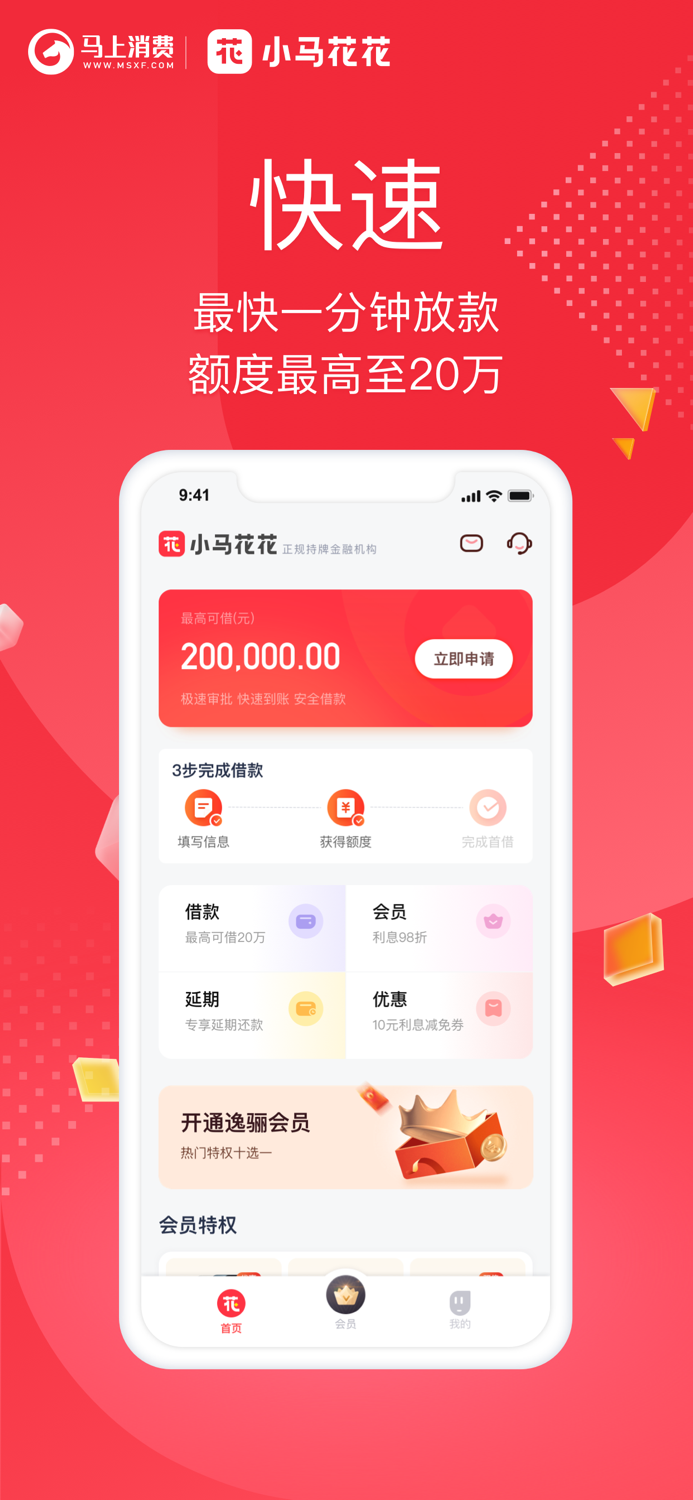 小马花花-贷款借钱分期平台