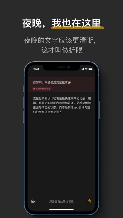 流星记事 - 桌面小组件快速记事 screenshot-5