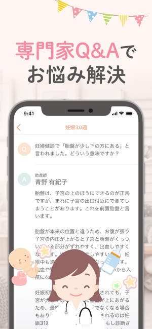 ままのて 妊娠 出産の情報満載 赤ちゃんの様子がわかるアプリ をapp Storeで