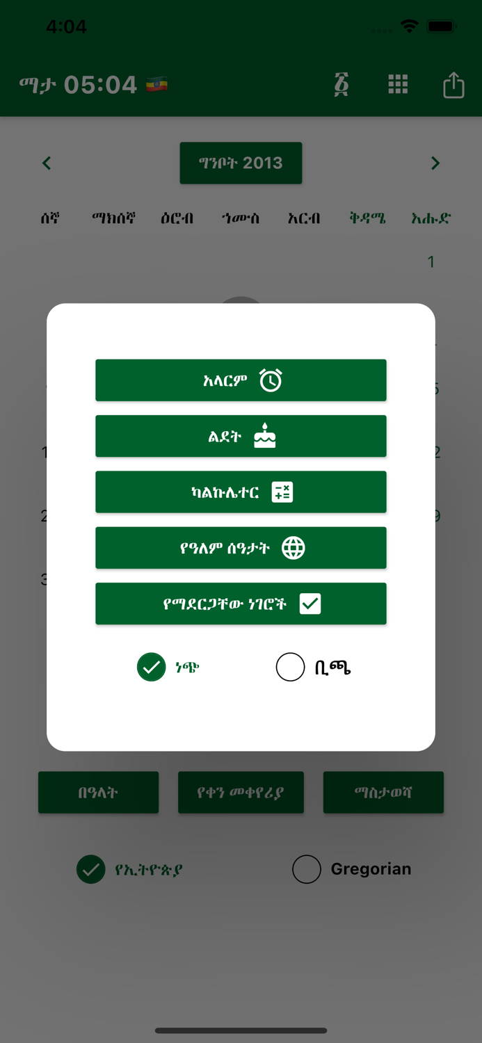 Ethiopian Calendar 2013/2021