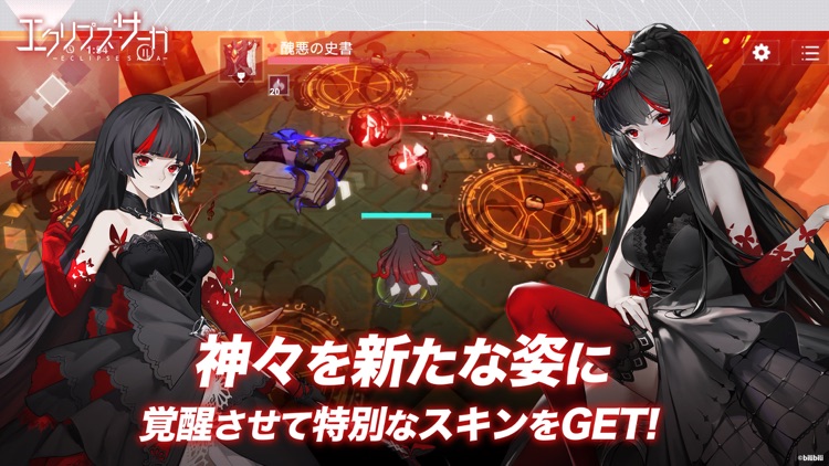 エクリプスサーガ screenshot-6