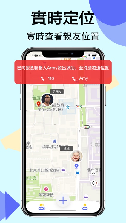 手機定位-查找家人朋友定位軟件