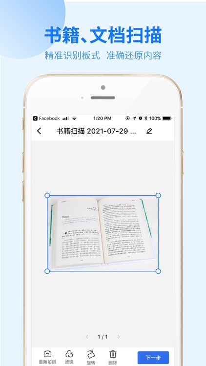 闪速文件扫描仪-文档、PDF、证件扫描 screenshot-3