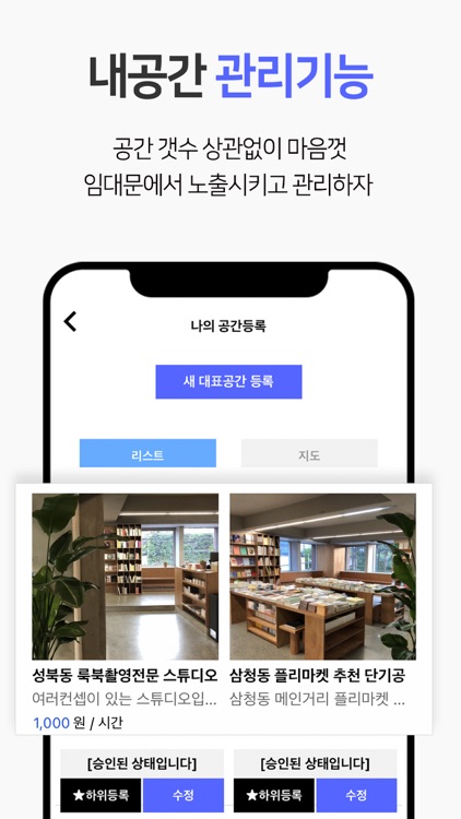 임대문 호스트 screenshot-6