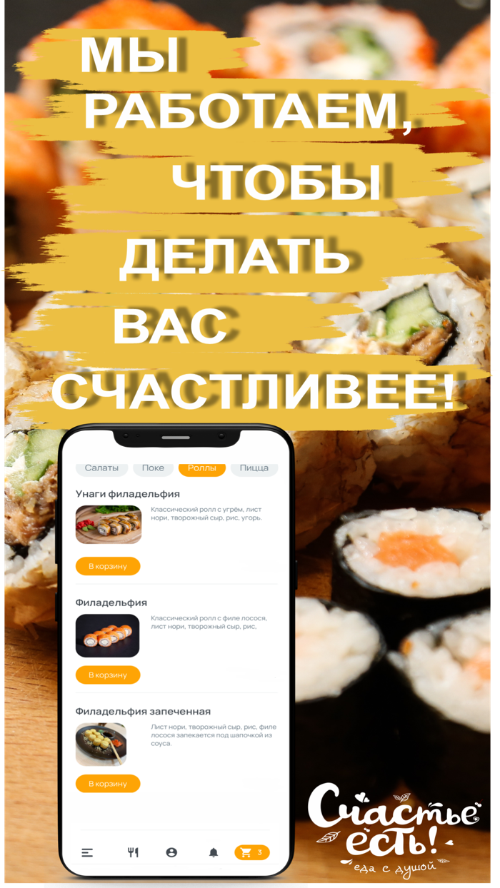 Счастье есть  Доставка