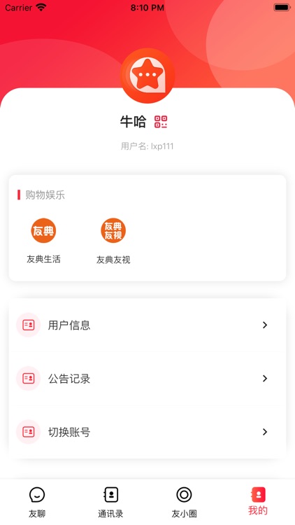 星即通 screenshot-3