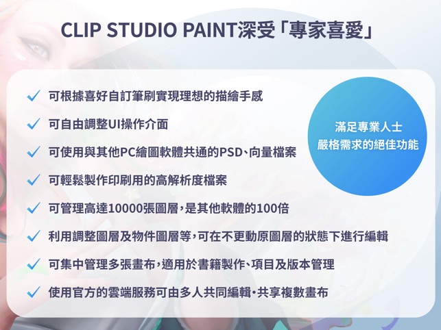 在app Store 上的 Clip Studio Paint