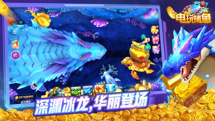 電玩捕魚-熱門捕魚遊戲 screenshot-4