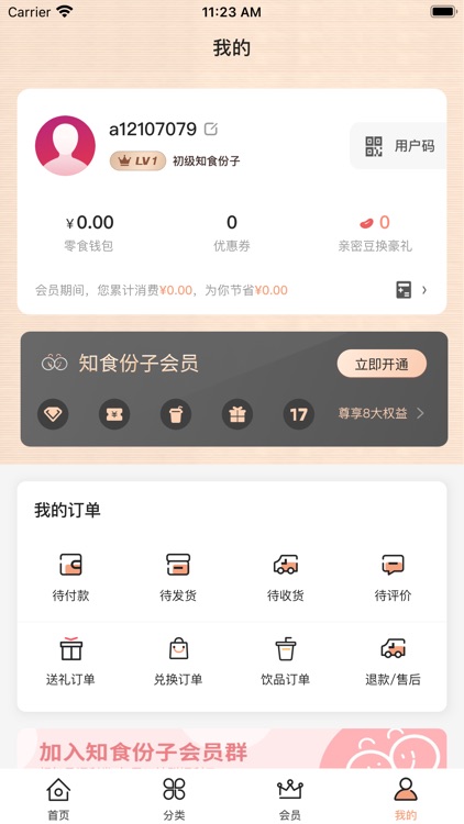 a1零食研究所 screenshot-4