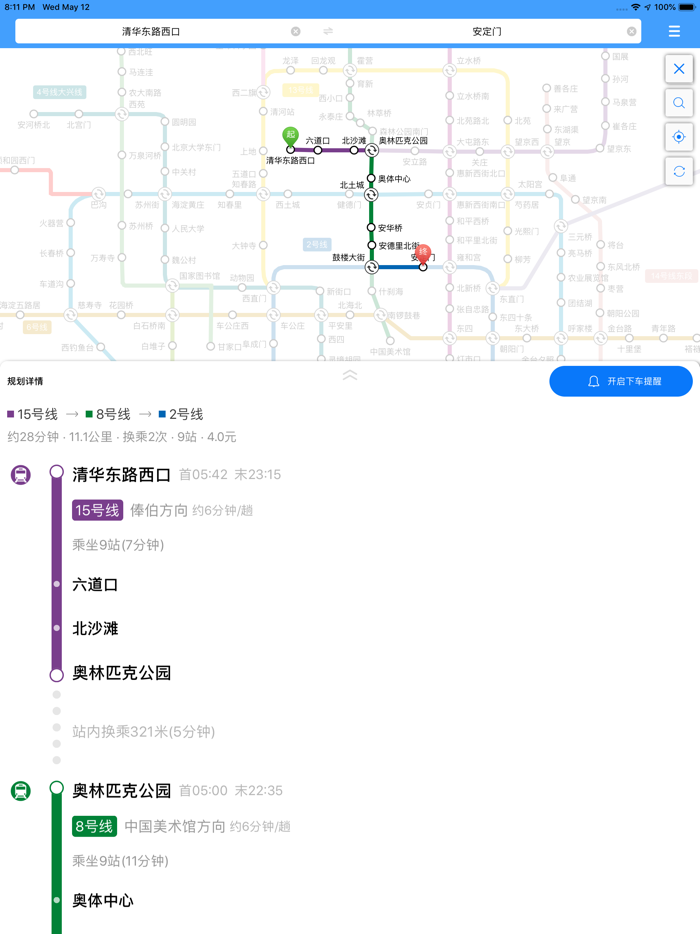 北京地铁通-北京地铁公交出行导航线路app