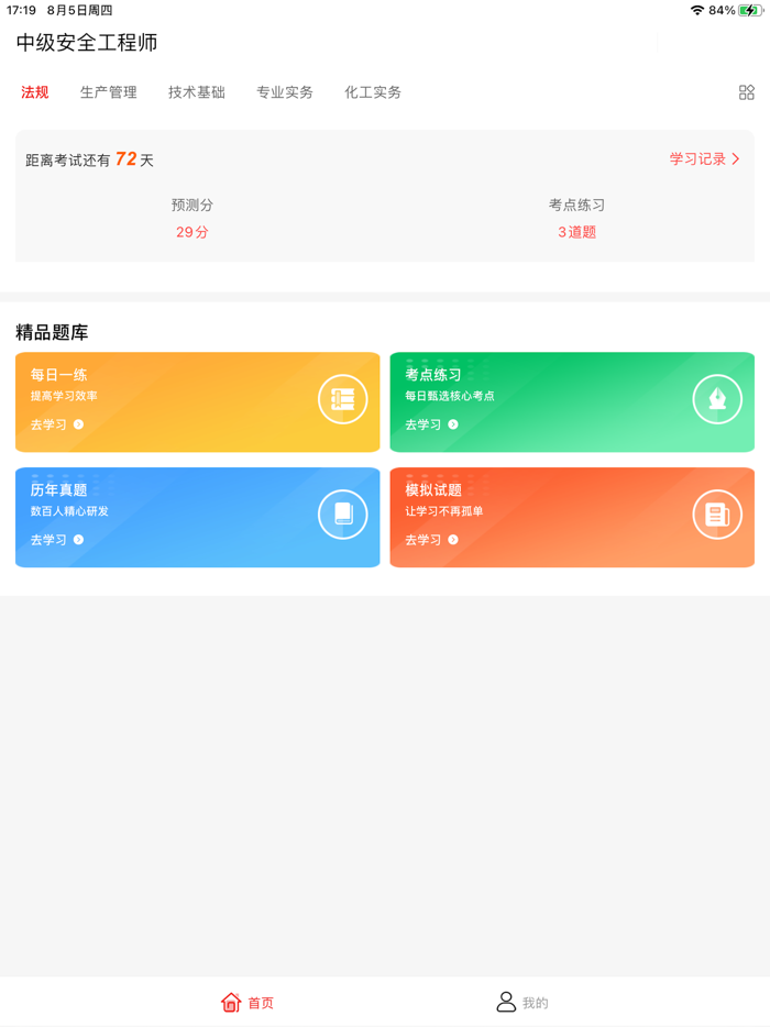 注册安全工程师题库-安全师刷题