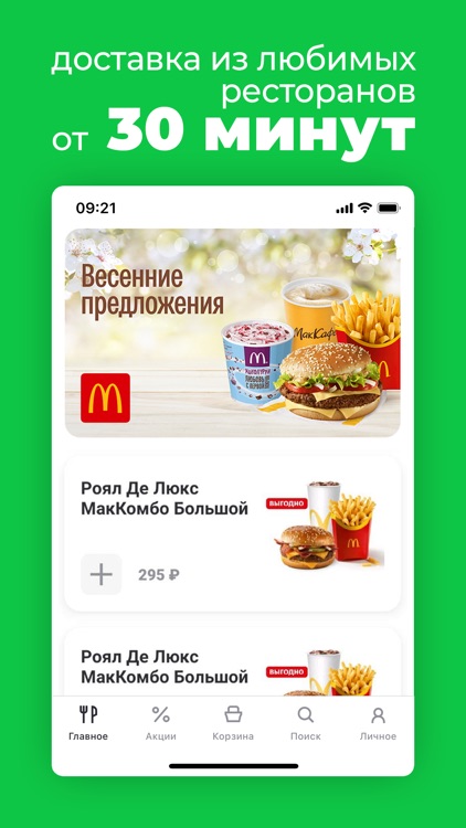 Delivery Club – Доставка еды