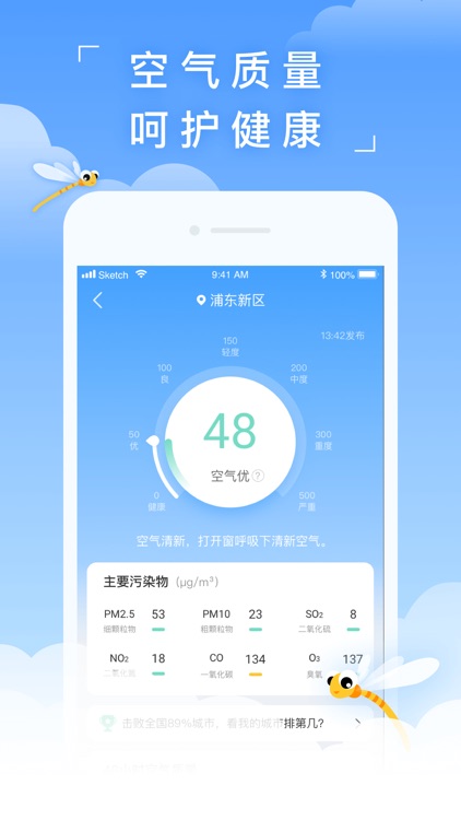 蜻蜓天气预报 screenshot-3