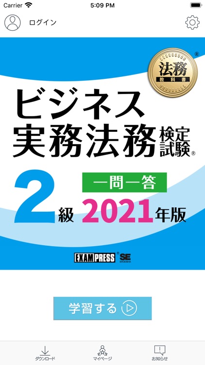 ビジネス実務法務 2級 一問一答 2021
