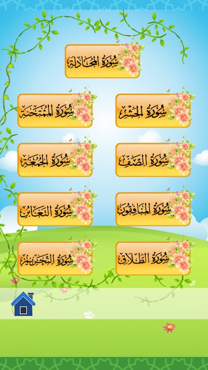 Part Adh-Dhariyat Al-Mujadila screenshot-3