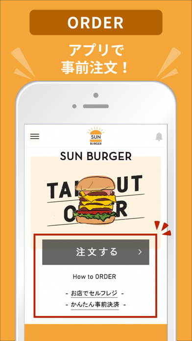 SUN BURGER(サンバーガー)公式アプリ紹介画像4