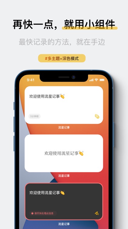 流星记事 - 桌面小组件快速记事