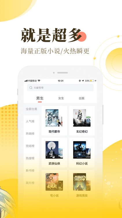 宜搜小说-看小说大全的电子书阅读神器