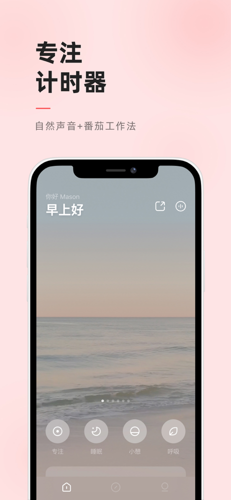 潮汐 睡眠 冥想与专注白噪音 Overview Apple App Store China