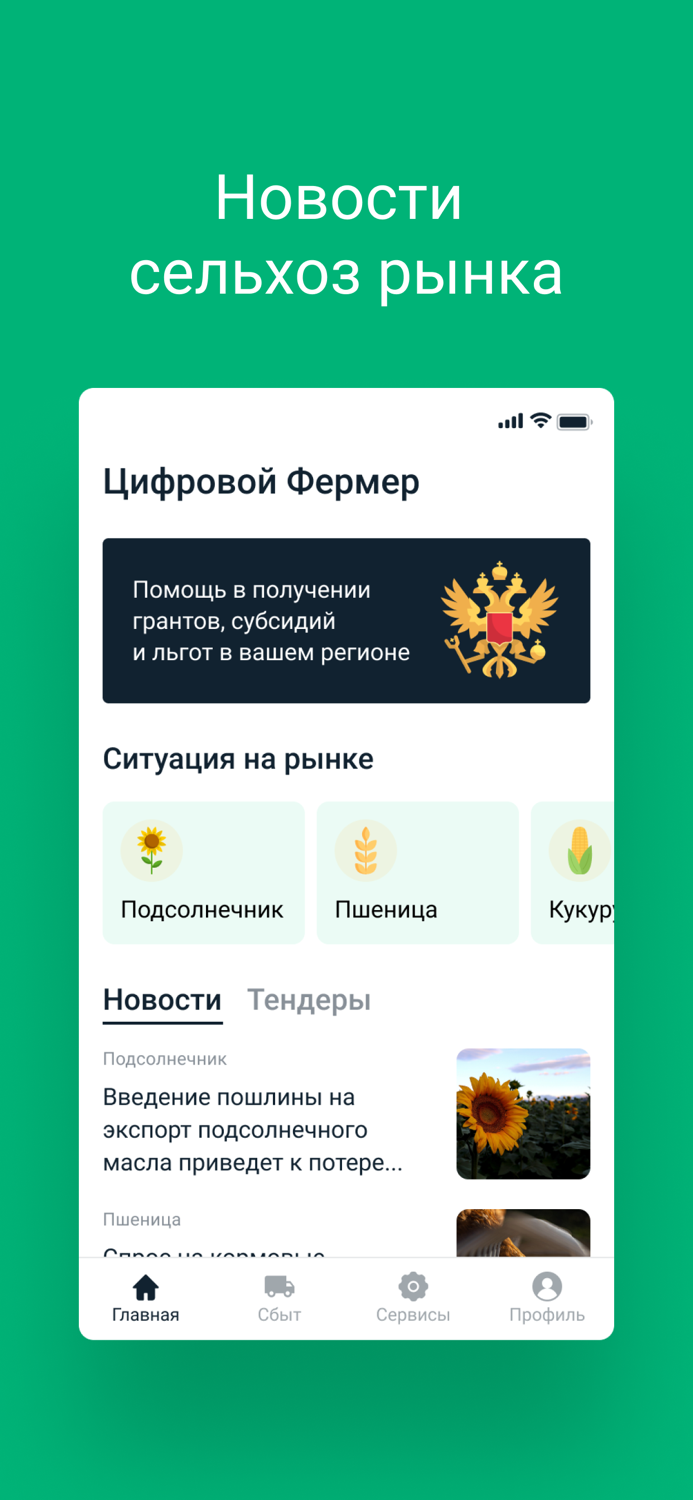 Цифровой фермер