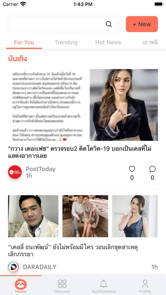 Slothnews - สลอธนิวส์