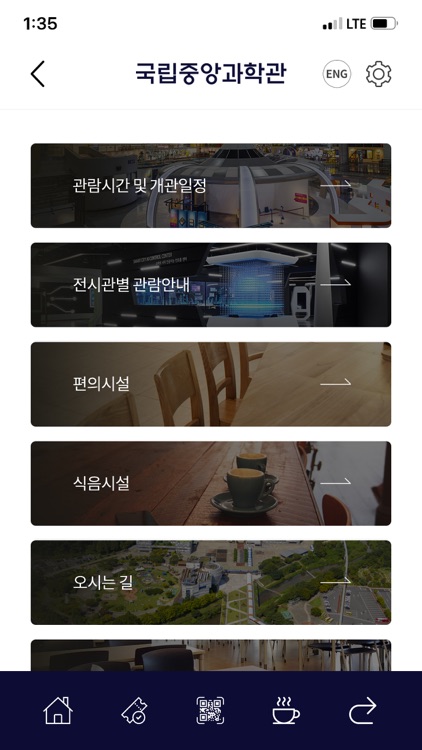 국립과학관 관람안내