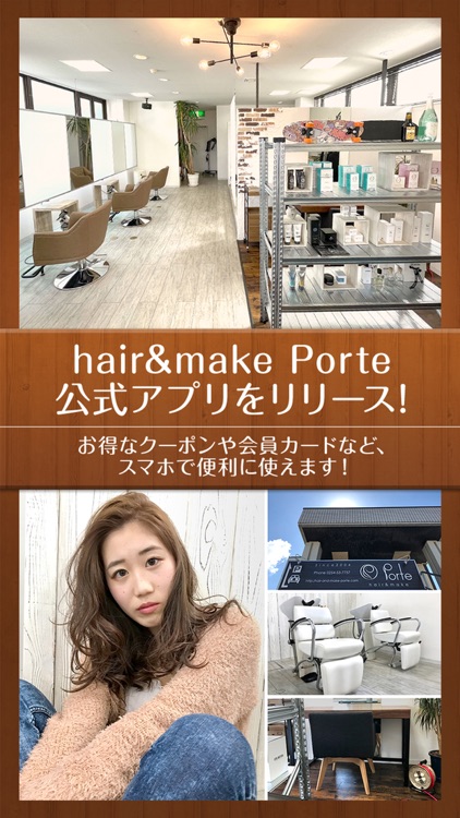 村上市の美容室hair&make Porte（ポルト）