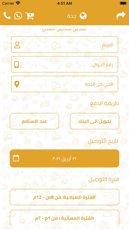 هاني للذبائح