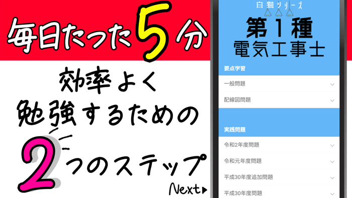 第一種電気工事士 2021年度対策アプリ