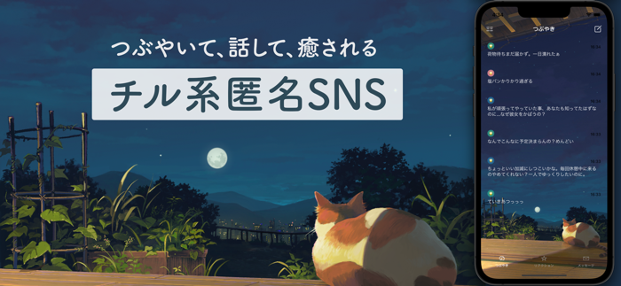 月見言 - 匿名チャット/メッセージ