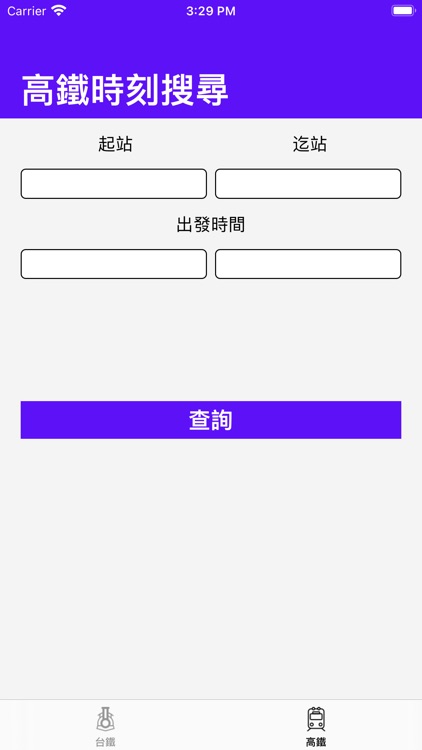 鐵道時刻搜尋 screenshot-4