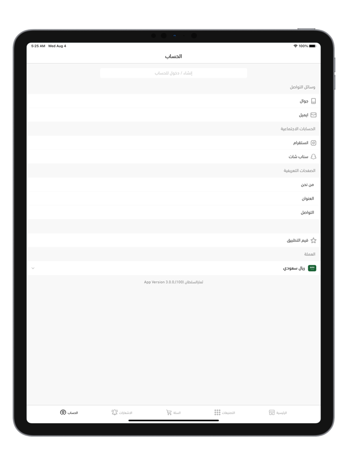 ثمار السلطان