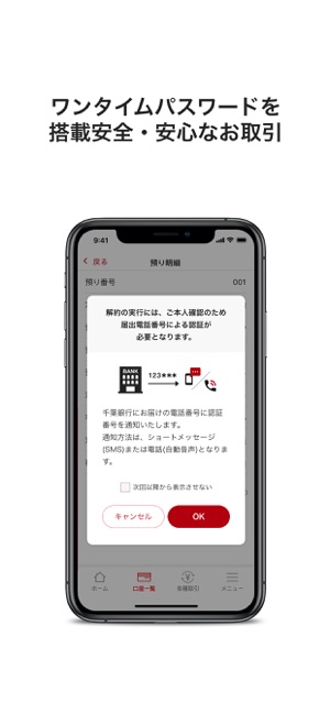 ちばぎんアプリ をapp Storeで