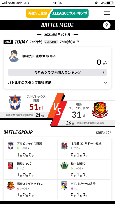 明治安田生命jリーグウォーキング Iphoneアプリ Applion