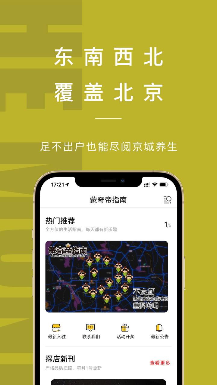 蒙奇帝指南 screenshot 3