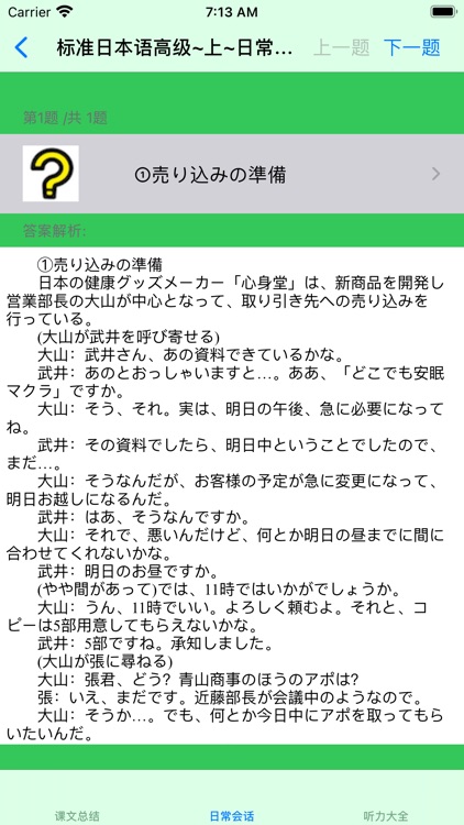 标准日语高级上