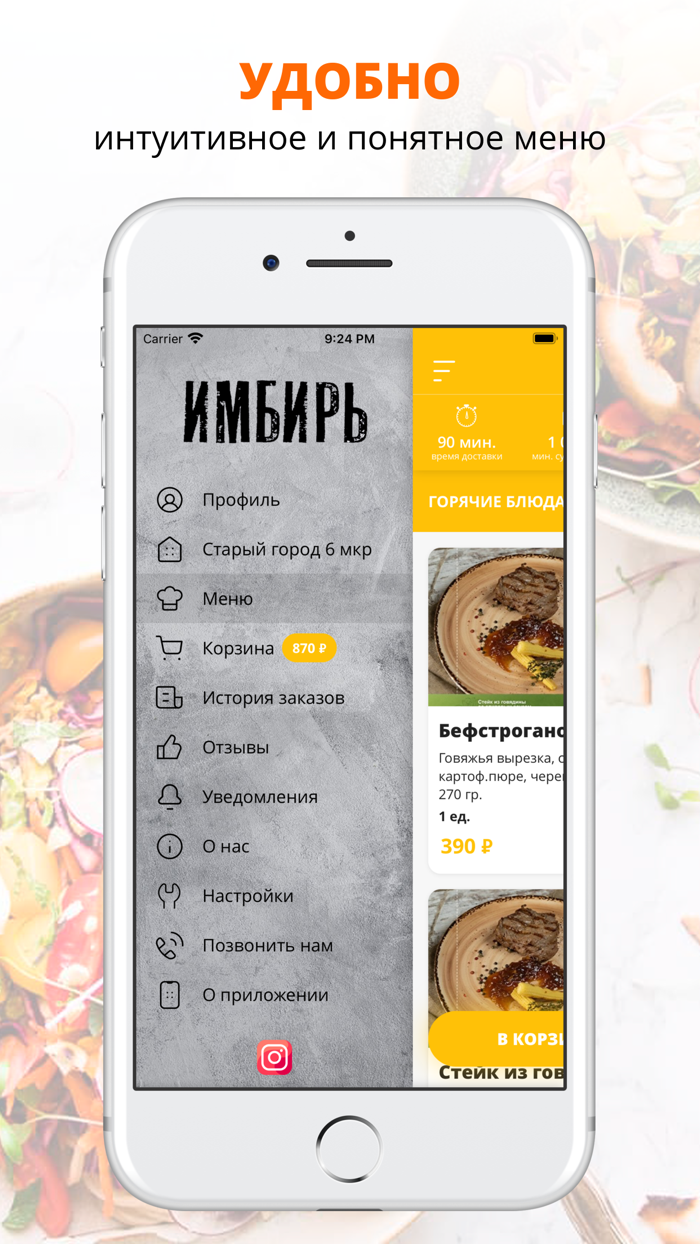 Кафе Имбирь  Орск