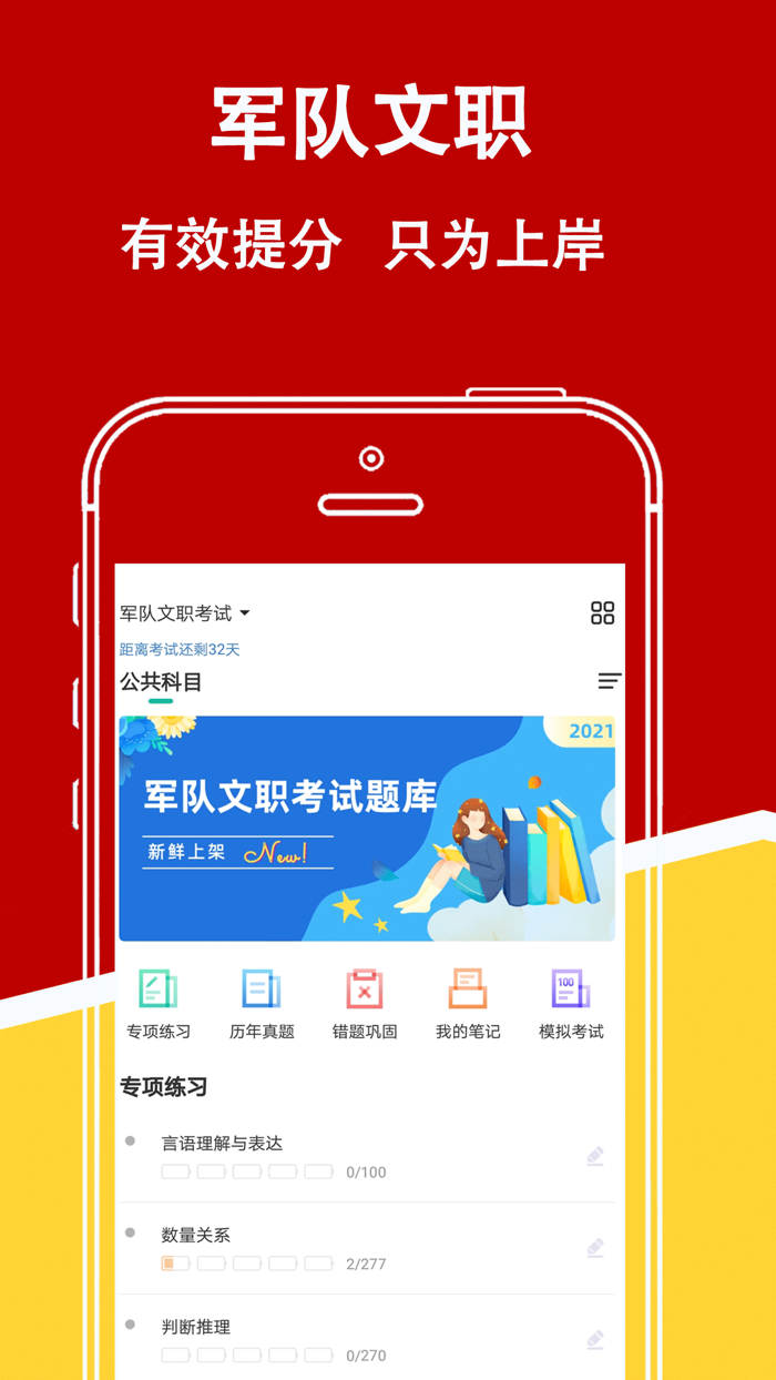 军队文职练题狗-军队文职考试真题库必备学习平台