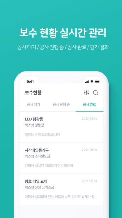 픽스앳 보수업체 screenshot-4