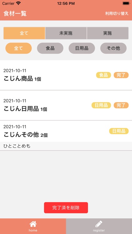 食材管理アプリ