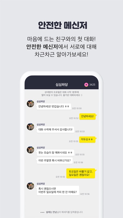 프렌미 screenshot-5