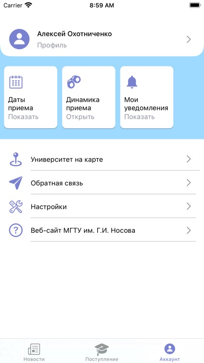 Абитуриент МГТУ им. Носова
