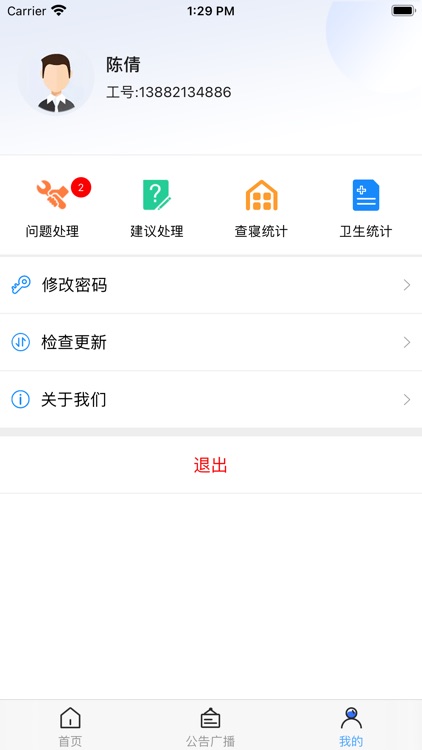 交校智慧公寓 screenshot-3