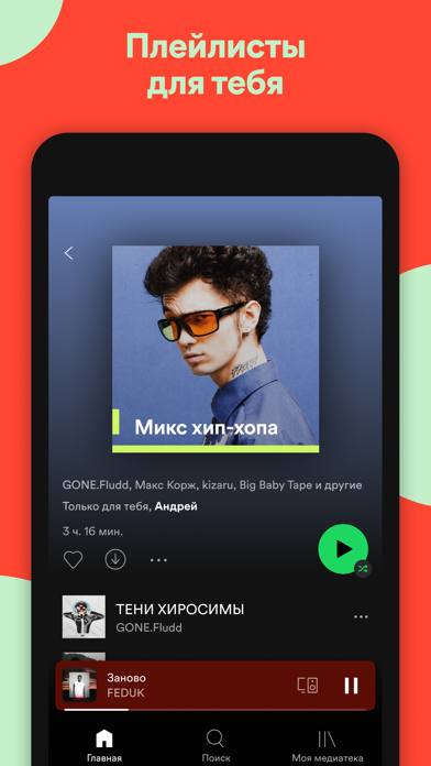 Spotify: музыка и подкасты - Screenshot 4