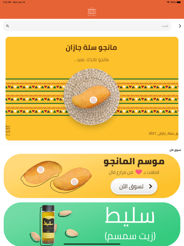 Jazan Basket سلة جازان