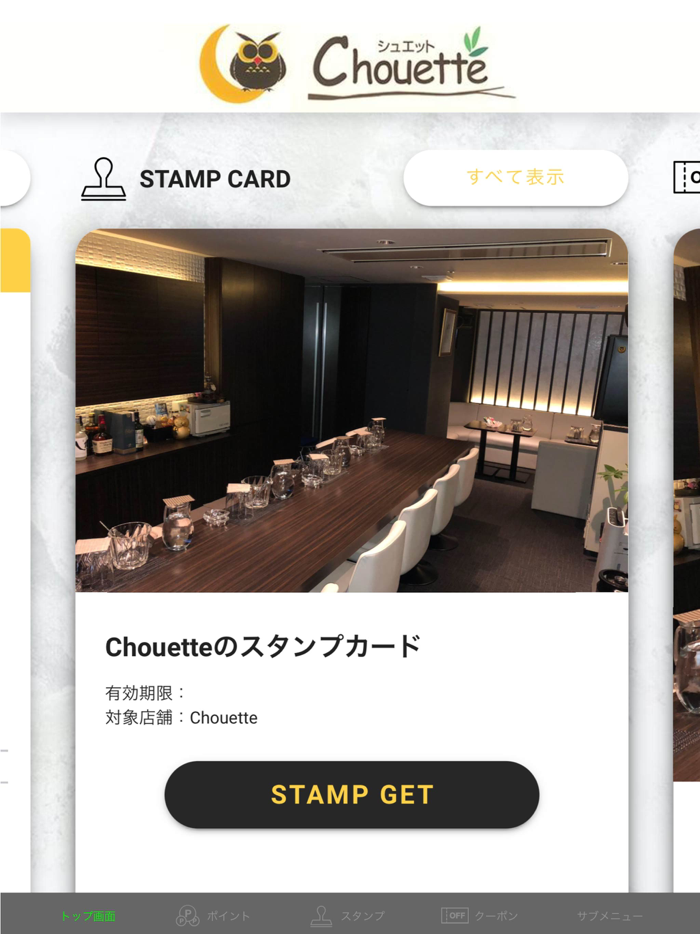 Chouette【シュエット】