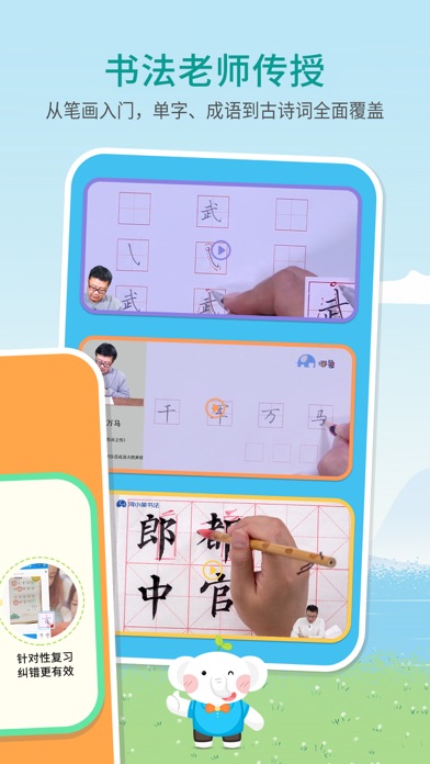 河小象写字-小学生专业练字实用工具 screenshot 2